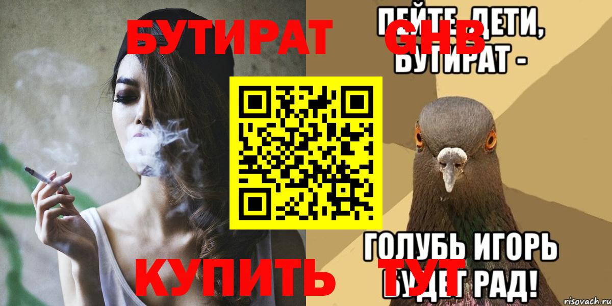 БУТИРАТ BDO 33% Сергиев Посад