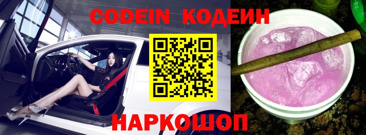 Кодеиновый сироп Lean напиток Lean (лин)  Вход с VPN  Сергиев Посад 
