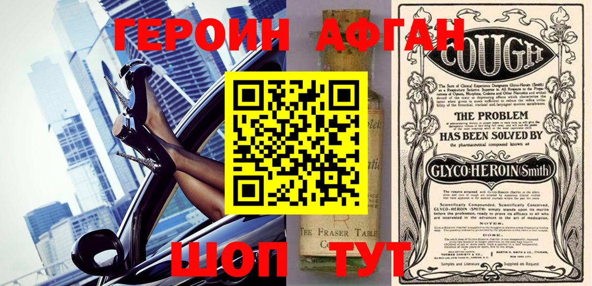 Героин VHQ Сергиев Посад