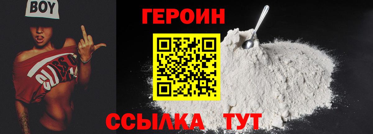 Героин Heroin  Героин  Сергиев Посад  Вход с VPN 