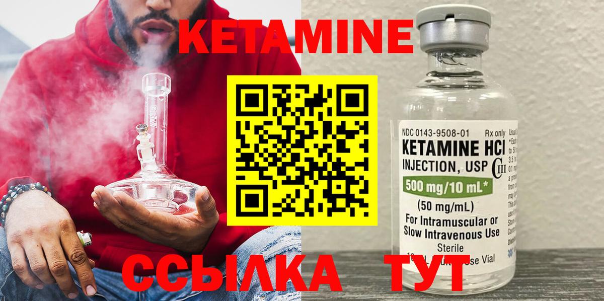 Кетамин VHQ Сергиев Посад