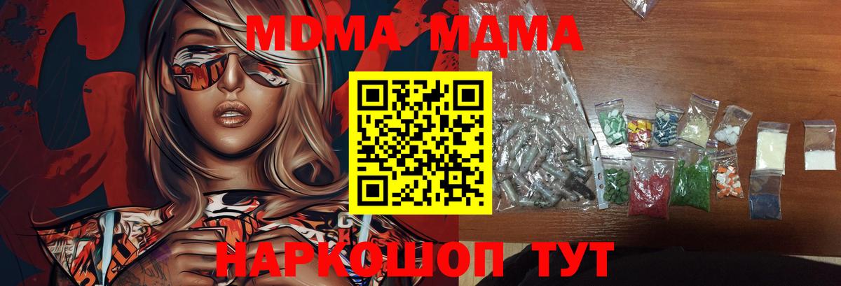 Сергиев Посад  MDMA  Вход с VPN  МДМА Molly  MDMA кристаллы 